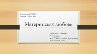 Сочинение Про Маму Огэ Сочинение Про Маму Огэ